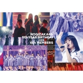 乃木坂46｜ライブBlu-ray&DVD『9th YEAR BIRTHDAY LIVE』6月8日発売