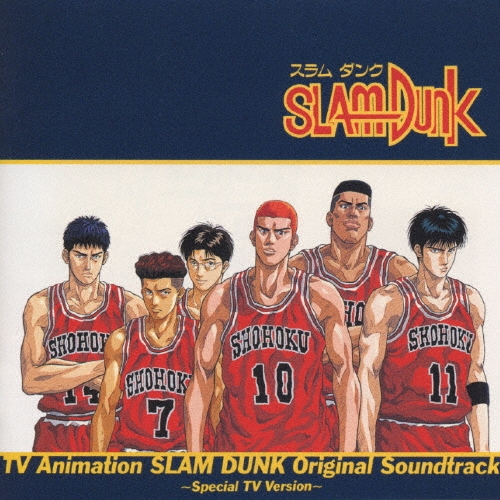 スラムダンク」オリジナルサントラ ～Supecial TV Version～