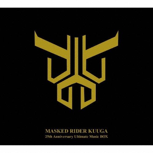 仮面ライダークウガ 25th Anniversary Ultimate Music BOX
