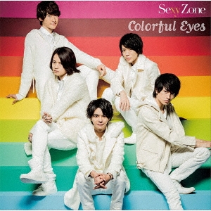 カラフル Eyes ［CD+DVD］＜初回限定盤A＞/Sexy Zone