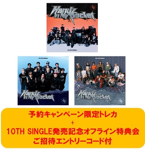 3形態同時購入予約キャンペーン限定特典トレカ付セット》Handz In My