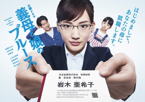 義母と娘のブルース DVD-BOX/綾瀬はるか