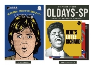 オールデイズ音庫『レジェンド達のプレイリスト4:ポール