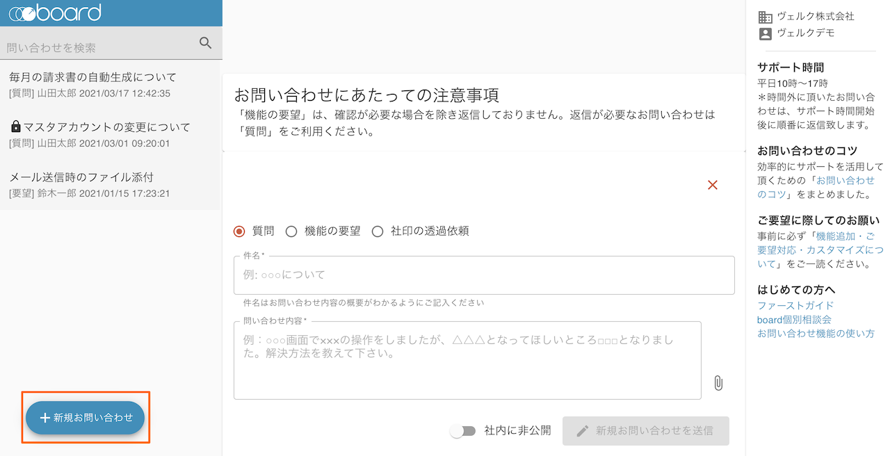 ヘルプ：お問い合わせ窓口の使い方 - board