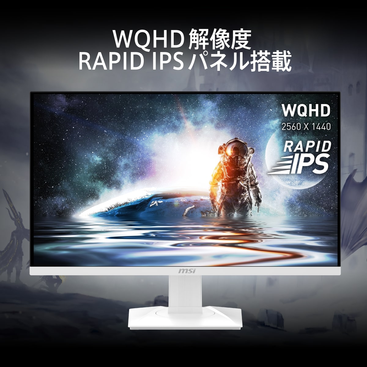 MSI エムエスアイ MAG-274QRFW 27インチ WQHD(2560x1440) ゲーミング