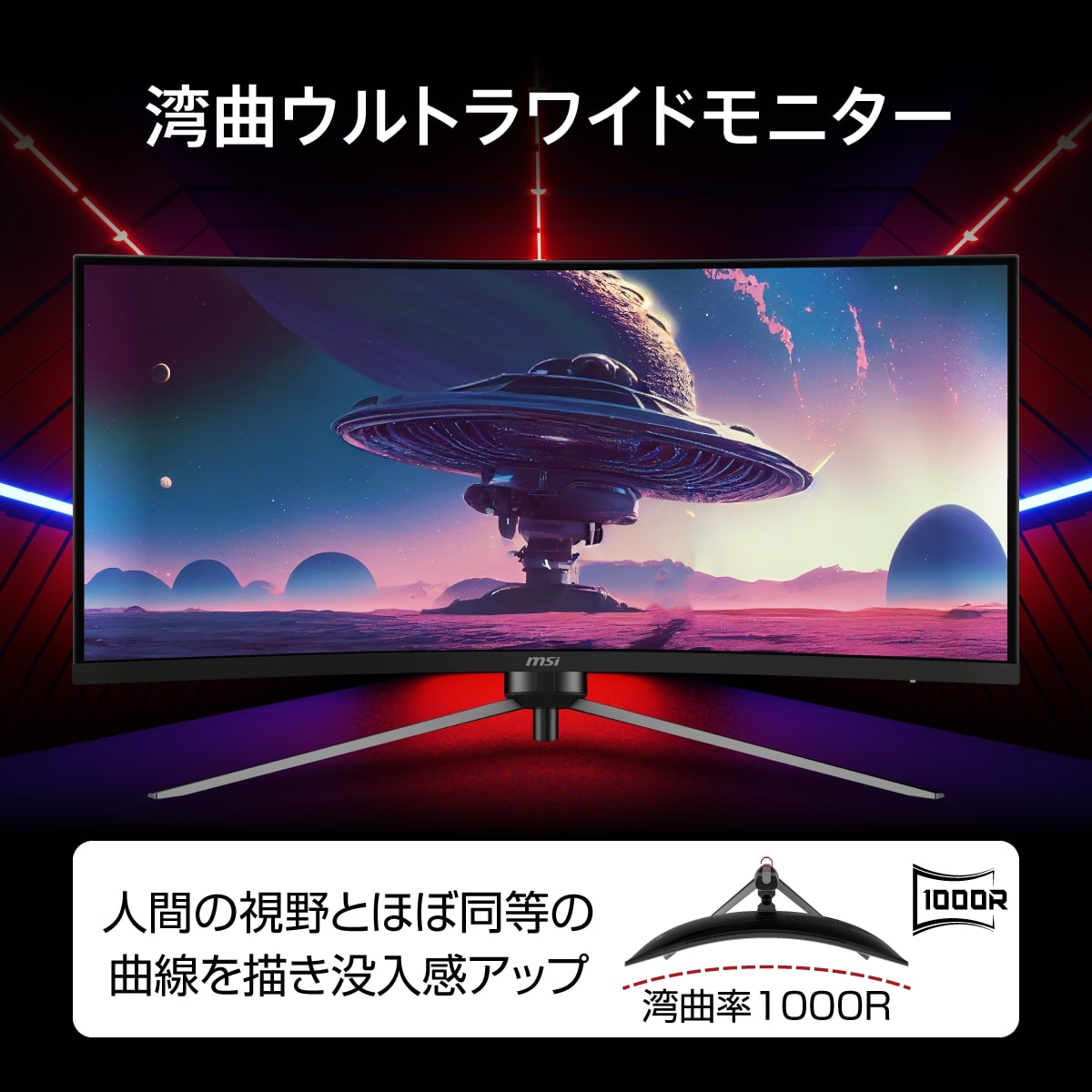 MSI エムエスアイ MAG 345CQR 34インチ ウルトラワイド UWQHD