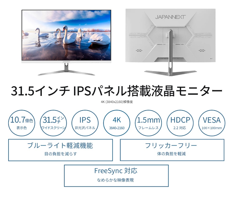 JAPANNEXT ジャパンネクスト JN-IPS315UHD-W 31.5インチ 4Kモニター 広