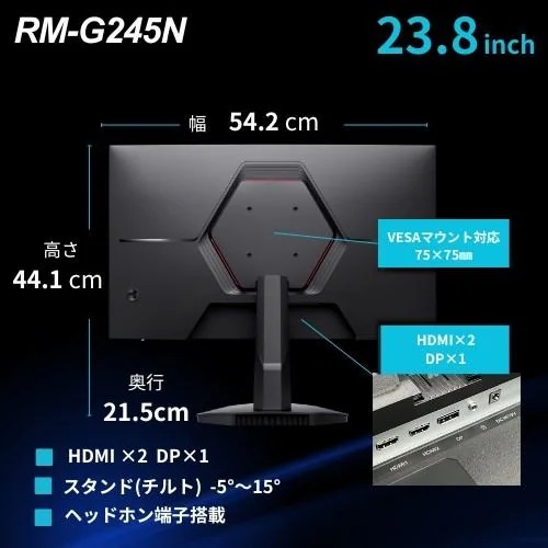 REGZA レグザ RM-G245N 23.8インチ フルHD ゲーミングモニター 180Hz
