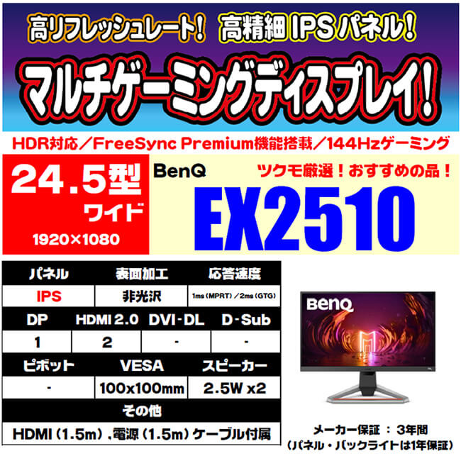 BenQ ベンキュー MOBIUZ EX2510 ゲーミングモニター 24.5インチ フルHD