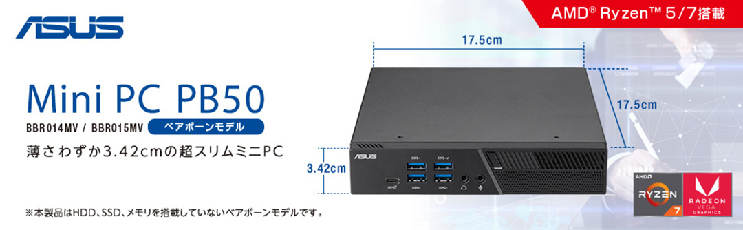 ASUS Mini PC BBR014MV / BBR015MV 薄さわすか3.42cmの超スリムミニPC