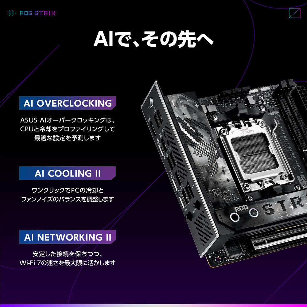ASUS エイスース ROG STRIX X870-I GAMING WIFI｜ツクモ公式通販サイト