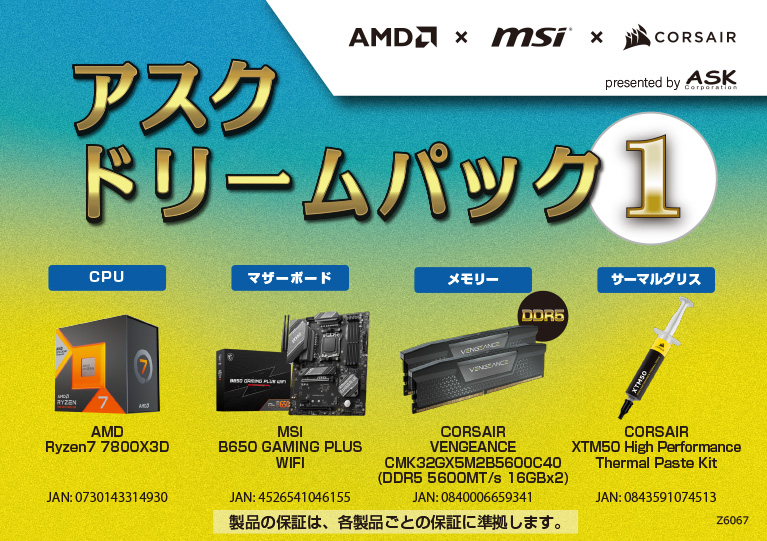 セット商品（AMD + MSI） AMDドリームパック R7 7800X3D W/O Cooler