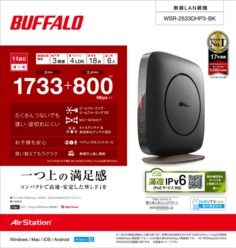 BUFFALO バッファロー WSR-2533DHP3-BK （ブラック） [無線LAN親機/Wi