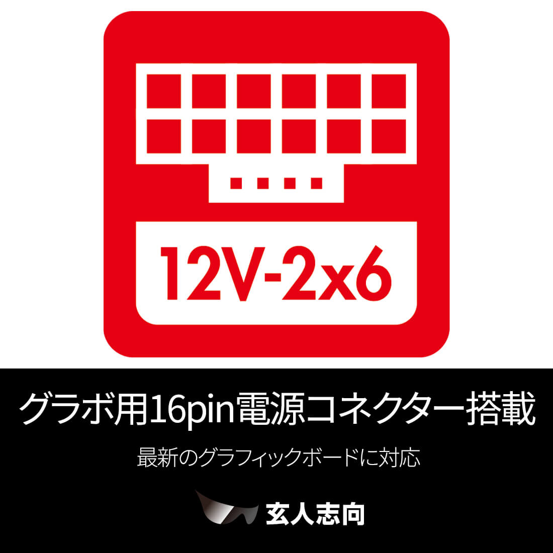 玄人志向 クロウトシコウ KRPW-GA850W/90+/WHITE｜ツクモ公式通販サイト
