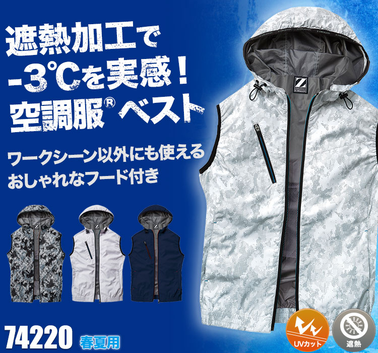 春夏用]Z-DRAGON フード付き空調服®ベストセット[男女兼用](01