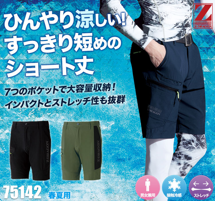 春夏用]Z-DRAGON ストレッチショートパンツ[男女兼用](01-75142