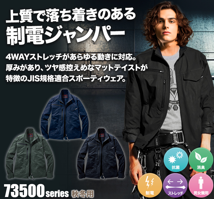 秋冬用]Z-DRAGON ストレッチ制電長袖ジャンパー[男女兼用](01-73500