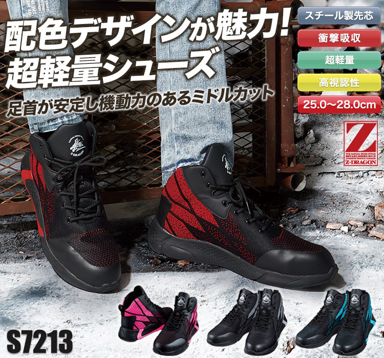 Z-DRAGON セーフティシューズ(01-S7213) | 株式会社自重堂 | 作業着