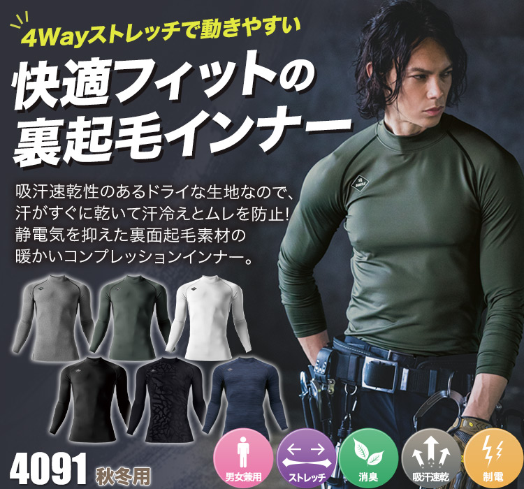 秋冬用]バートル 4091 ホットフィッテッド[男女兼用](03-4091) | 株式