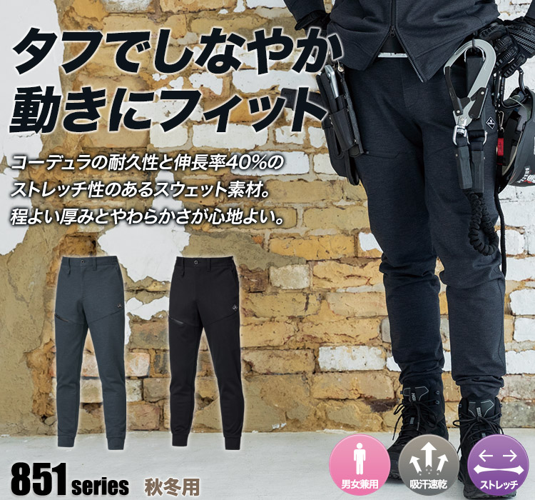 通年]バートル 853 ジョガーパンツ[男女兼用](03-853) | 株式会社