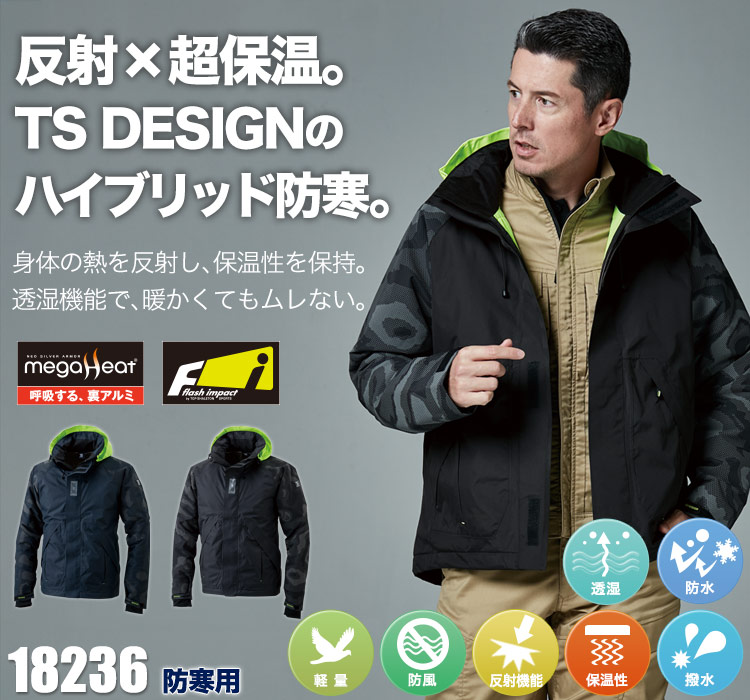 秋冬用]TS DESIGNメガヒートフラッシュ防水防寒ジャケット(08-18236