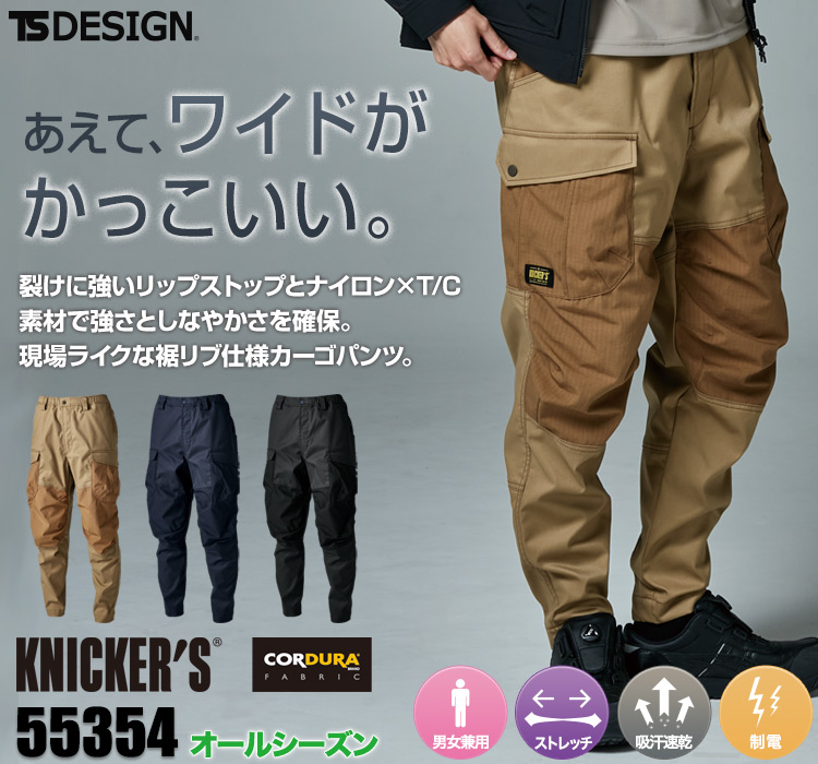 通年]TS DESIGN TCNクロスニッカーズリブパンツ[男女兼用](08-55354