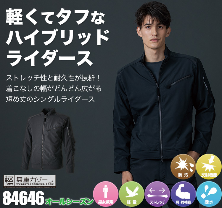 通年]ストレッチタフ ライダーワークジャケット[男女兼用](08-84646