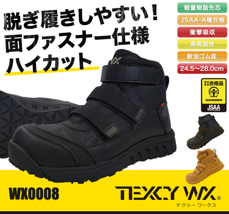在庫限り】テクシーワークス ハイカットセーフティスニーカー(18