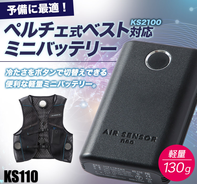 在庫限り】[春夏用]ペルチェ式クーラーベスト・リチウムイオンミニ
