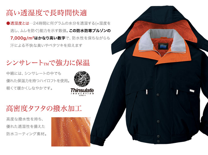 秋冬用]シンサレート防水防寒ブルゾン[フード付・取り外し可能](01