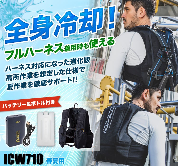 春夏用]HOP-SCOT アイスウォータークーリングベストプロXセット(B6