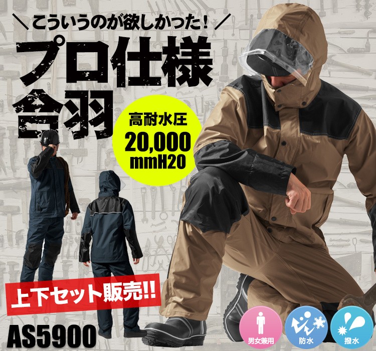 在庫限り】[通年]匠道レインスーツPRO[男女兼用](MK-AS5900) | 株式