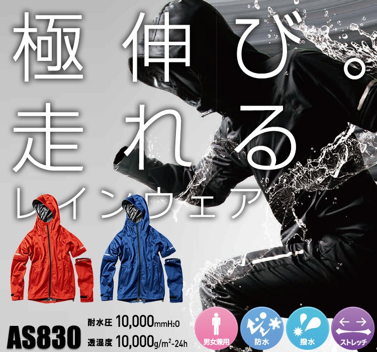 在庫限り】[通年]エラスティコニットレインジャケット[男女兼用](MK