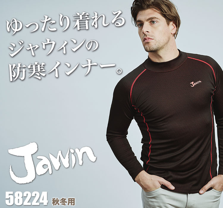 秋冬用]Jawin裏起毛ハイネックロングスリーブ(01-58224) | 株式会社