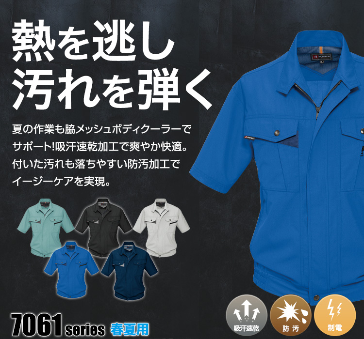 春夏用]バートル 7062 ソフトトロピカル半袖ブルゾン(03-7062) | 株式