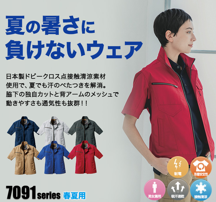 春夏用]バートル 7092 ドビークロス半袖ジャケット[JIS T8118適合](03