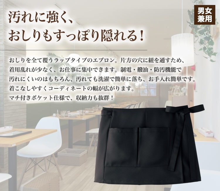 在庫限り】ショートエプロン[男女兼用](71-9-1161) | 住商モンブラン