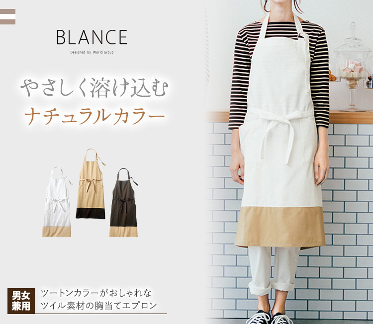 胸当てエプロン[男女兼用](71-BW5504) | 住商モンブラン株式会社