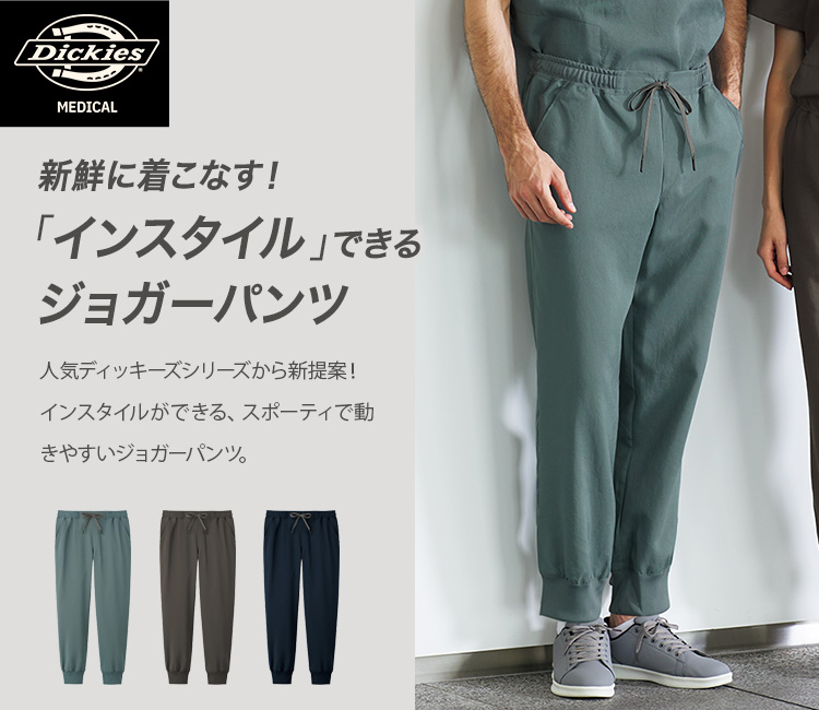 ディッキーズ ジョガーパンツ[男女兼用](76-5031SC) | フォーク株式