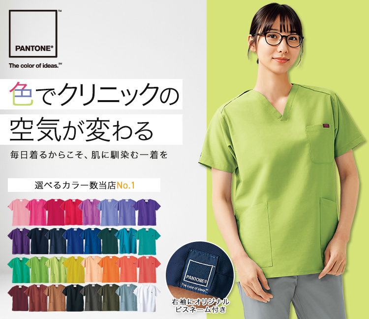 パントン 7000SC スクラブ[男女兼用](76-7000SC) | フォーク株式会社