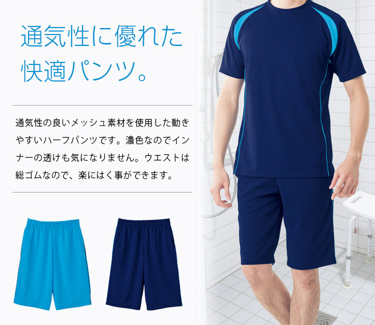 ハーフパンツ[男女兼用](01-WH90156) | 株式会社自重堂 | 医療スクラブ