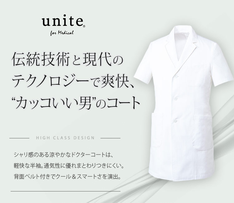 在庫限り】ドクターコート(半袖)[男性用](31-UN0099) | チトセ株式会社