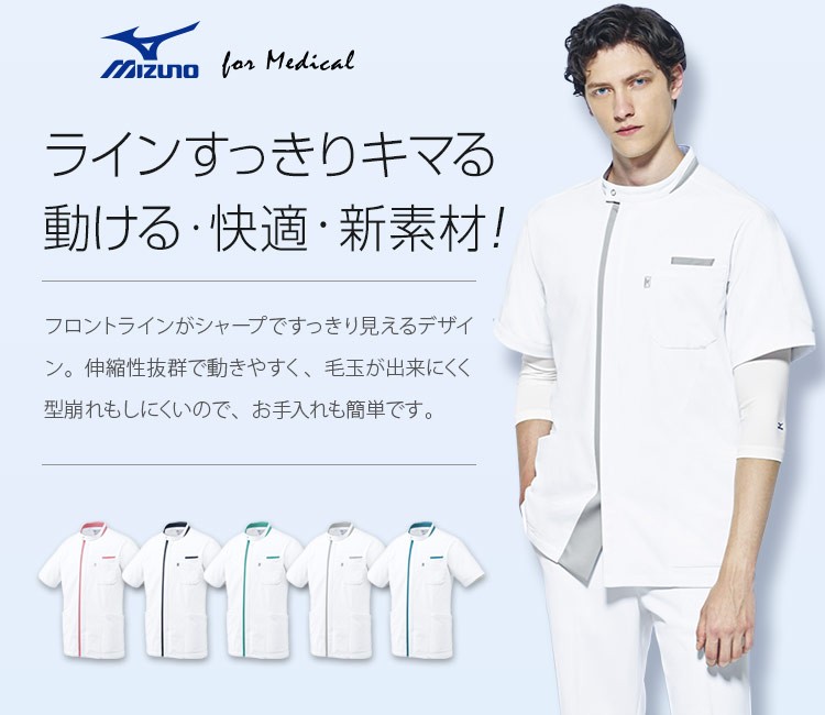 ケーシージャケット(男)[男性用](31-MZ0234) | チトセ株式会社 | 医療