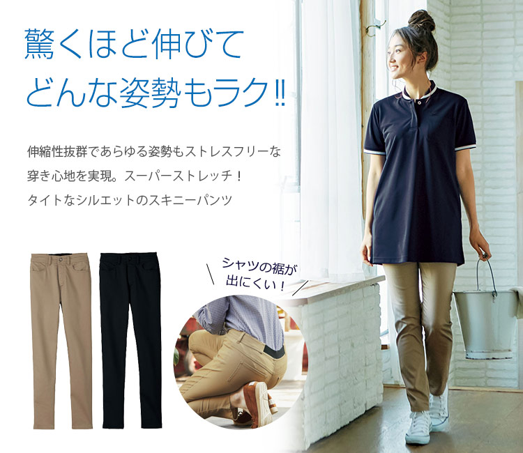 スーパーストレッチパンツ[女性用](34-FP6319L) | 株式会社ボン