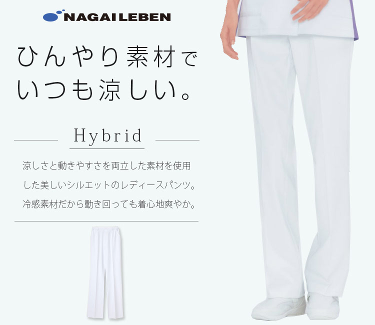 ナガイレーベン レディースパンツ/股下フリー[女性用](A6-LX4003