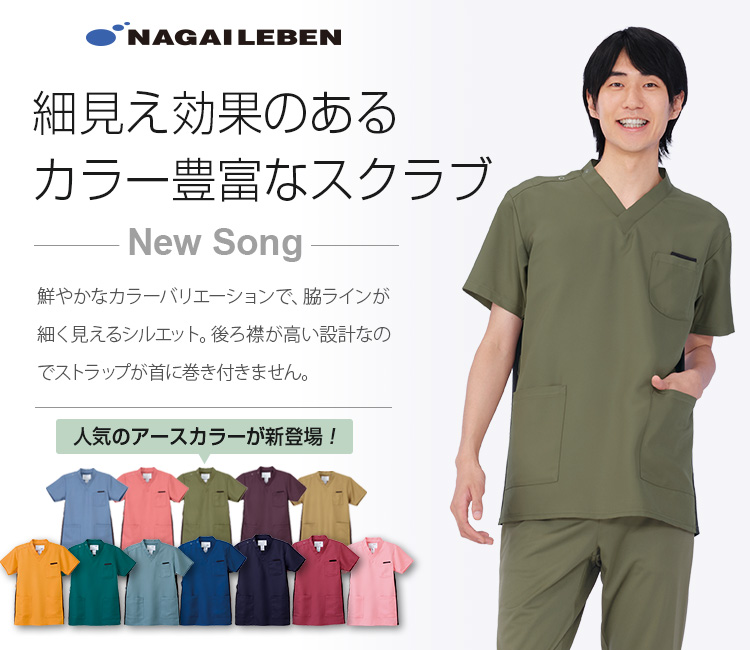 ナガイレーベン スクラブ[男女兼用](A6-RT5062) | ナガイレーベン株式