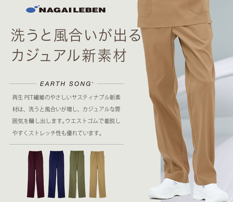 ナガイレーベン パンツ[男女兼用](A6-SH5313) | ナガイレーベン株式