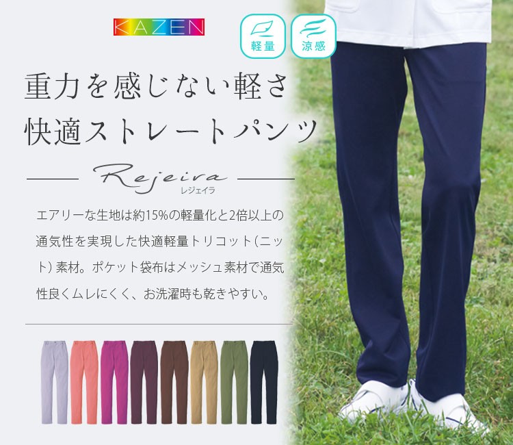 スラックス[男女兼用](B4-KZN810) | 株式会社サンアロー(KAZEN) | 医療