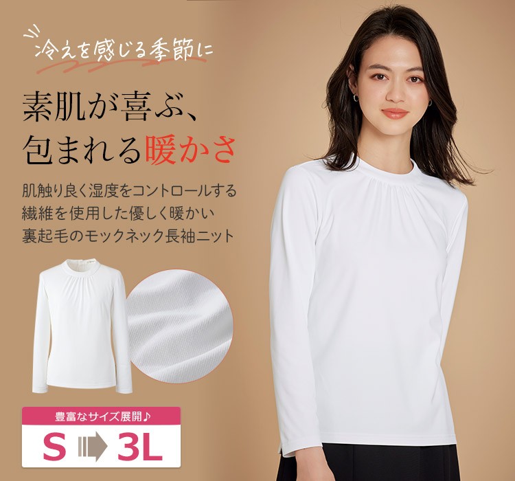 通年]モックネック長袖ニット[ニット/防透/吸汗速乾](34-BCK7109