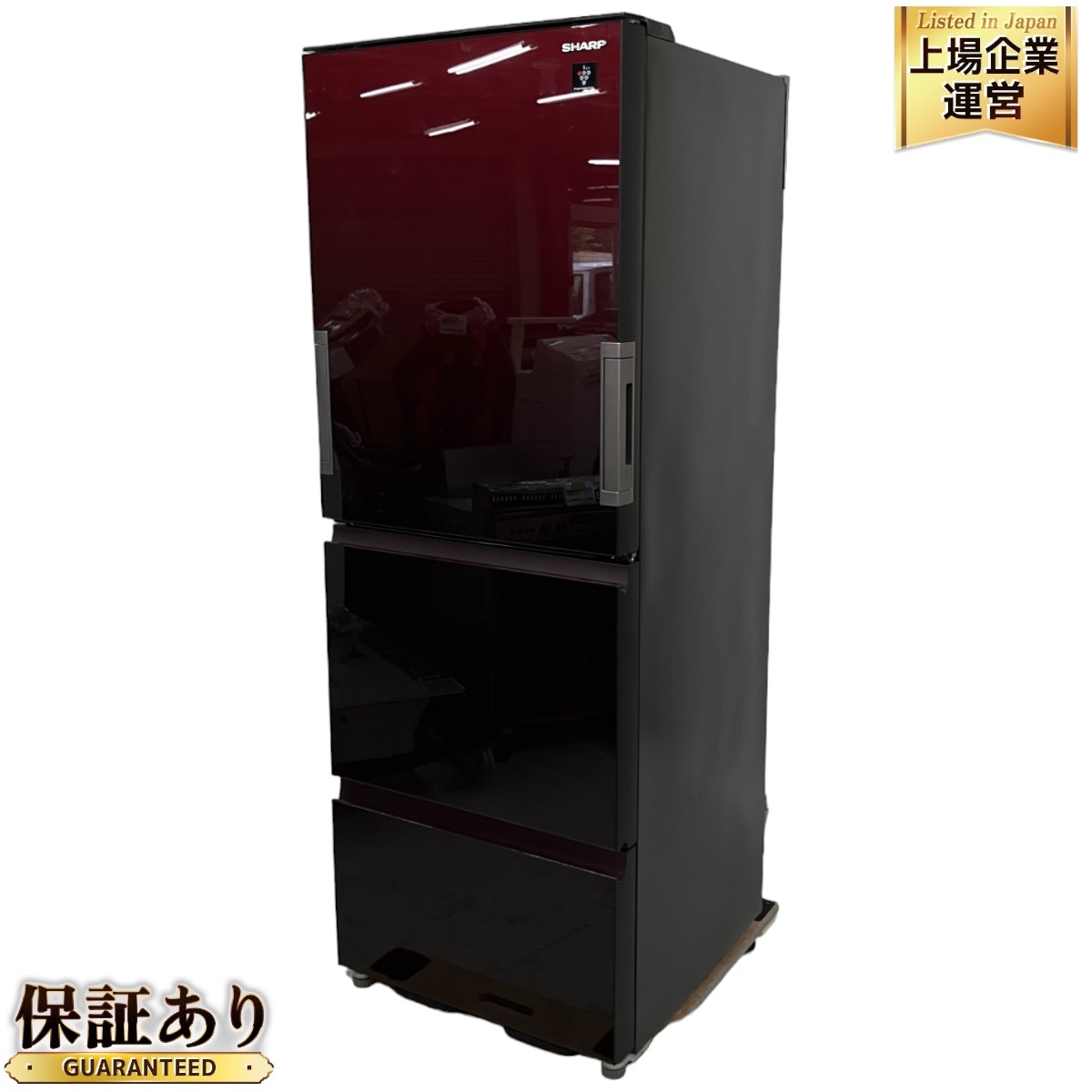 シャープ 冷蔵庫 2017年製」の買取実績・相場-冷蔵庫買取なら高く